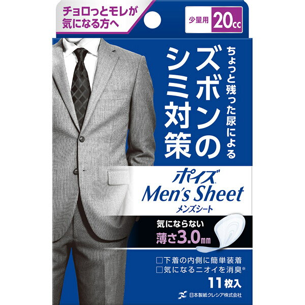 ソフマップ楽天市場店の日本製紙クレシア Poise(ポイズ)メンズシート 少量用 20cc 11枚｜アングル2