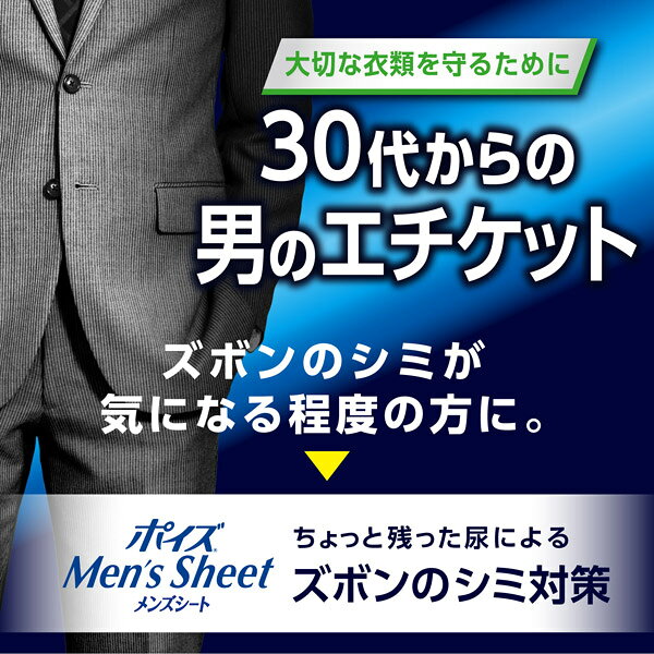 ソフマップ楽天市場店の日本製紙クレシア Poise(ポイズ)メンズシート 少量用 20cc 11枚｜アングル3