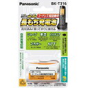 ■充電済み。買ってすぐに使える。■通話時間が長持ち！※容量が、現行品より14%アップのmin.800mAh（BK-T3シリーズのみ）■安全装置内蔵※ポリマーを使用した自動復帰型スイッチが組み込まれています。■くり返し回数が2.5倍※HHR-Tシリーズと比較した場合■同等品シャープ：UX-BTK1、N-141ブラザー：BCL-BTNTT：コードレスホン電池パック-074、-080コードレス子機用の充電式ニッケル水素電池です。