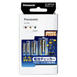 Panasonic(パナソニック) 【バッテリーチェッカー】