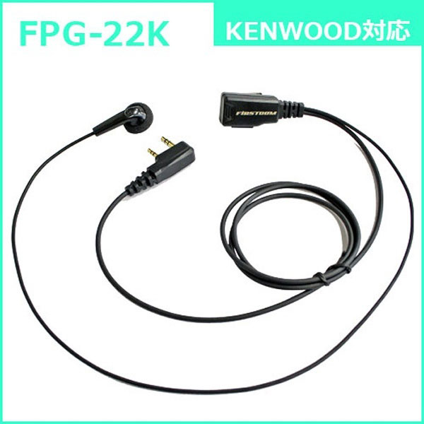FRC イヤホンマイクPROシリーズ　スタンダードタイプ　KENWOOD対応　FPG-22K FPG22...