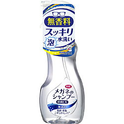 名古屋眼鏡 メガネのシャンプー除菌EX 200ml（無香料タイプ）