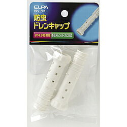 ELPA 防虫ドレンキャップ　BDC70H BDC70H