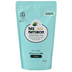 太陽油脂 【パックス】ナチュロン リンス　つめかえ用 （500ml）