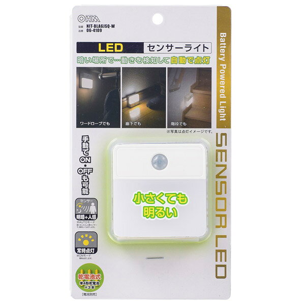 オーム電機 人感センサー付LEDナイトライト 昼白色 NITBLA6JSQW [3]