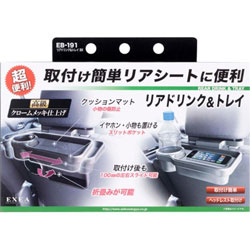 星光産業 車内用品　EXEA(エクセア)　 取り付けかんたんリアドリンク＆トレイ　カラー：ブラック EB191