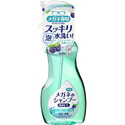 名古屋眼鏡 メガネのシャンプー除菌EX 200ml（ミンティーベリー）