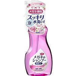 名古屋眼鏡 メガネのシャンプー除菌EX 200ml（フローラル）