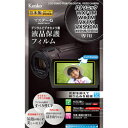 KenkoTokina(ケンコー・トキナー) マスターGフィルム パナソニックWXF1M/WX1M/VX1M/VX990M用 EPVM-WXF1M-AFP EPVMWXF1MAFP(2)