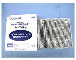 ZOJIRUSHI(象印マホービン) PA-FD01-J 交換用空気清浄機用フィルター PAFD01J