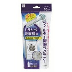 小久保工業所 ドラム式洗濯機用毛ごみフィルター 10枚入 KL-068 KL068 小久保工業所 ドラム式洗濯機用毛ごみフィルター 10枚入 KL-068 KL068