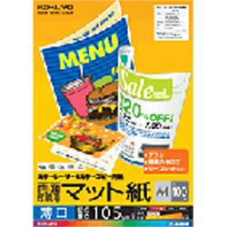 A4 Size Paper - コクヨ カラーレーザー＆カラーコピー用紙　両面印刷 マット紙 薄口 （A4サイズ・100枚）　LBP-F1110 LBPF1110