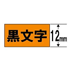 CASIO(カシオ) XR-12FOE (ネームランド/蛍光色テープ/12mm幅/蛍光オレンジテープ/黒文字) XR12FOE