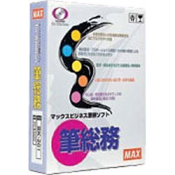 マックス 〔Win版〕 筆総務 SK201 マックス 〔Win版〕 筆総務 SK201