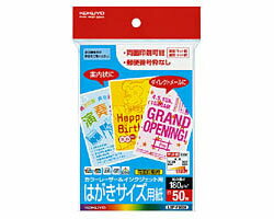 コクヨ LBP-F3630 (カラーレーザー＆インクジェット用/はがきサイズ用紙/〒枠無50枚) LBPF3630