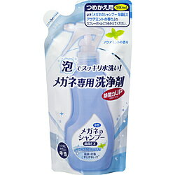 名古屋眼鏡 メガネのシャンプー除菌EX つめ替え用 160ml（アクアミント）