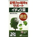 SBIアラプロモ 【機能性表示食品】SBIイチョウ葉(90粒)(4)