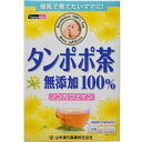 ※増量キャンペーンやパッケージリニューアル等で掲載画像とは異なる場合があります ※商品の仕様等は予告なく変更になる場合がございます ※開封後の返品や商品交換はお受けできませんタンポポ茶100％ 20包タンポポ茶100％ 20包