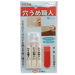 ハウスボックス 穴うめ職人 クロス用 3本セット9g