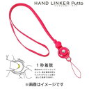 HAMEE 〔ネックストラップ〕　HandLinker Putto ネックストラップ （ホットピンク）　41-801826 41801826 [振込不可]