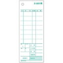 ヒサゴ セット伝票 お会計票 複写式ミシン目入り 3031NE 1000セット入 <PKI9701> PKI9701