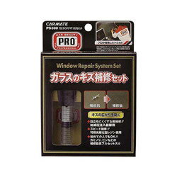 こちらの商品はご購入後の返品をお受けいたしておりません。対応機種、サイズ、種類等、再度お確かめの上お求めください。より美しい補修ができる■可視光硬化型レジン&加圧減圧注入器採用し、より美しいガラスキズの補修を実現■補修器具フルセット入り■【製品仕様】■製品重量：25g■製品サイズ：H140×W130×D30(mm)■パッケージ重量：70g■パッケージサイズ：H180×W135×D35(mm)仕様■製品重量：25g ■製品サイズ：H140×W130×D30(mm) ■パッケージ重量：70g ■パッケージサイズ：H180×W135×D35(mm)より美しい補修ができる