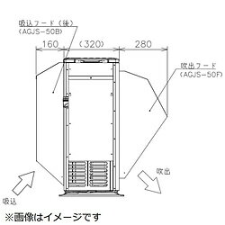 MITSUBISHI(三菱) 吸込フード(後) AGJS-50B AGJS50B MITSUBISHI(三菱) 吸込フード(後) AGJS-50B AGJS50B