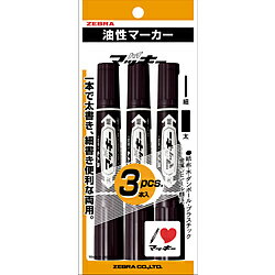 ゼブラ 油性マーカー フック付きPOS 3本パック ハイマッキー 黒 P-MO-150-MC-BK3 PMO150MCBK3