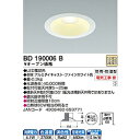 BD190006B コイズミ LED ダウンライト リフォーム対応