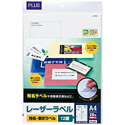 PLUS 〔レーザー〕宛名・表示ラベル 70μm LT-513 ［A4 /20シート /12面］ LT513