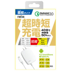 〔タブレット／スマートフォン対応［micro USB］：充電器（AC）〕Quick Charge 2.0規格ケーブル直結タイプ。■ Quick Charge 2.0』とは、スマートフォンやタブレットなどを高速に充電する規格です。Quick Charge 2.0対応のスマートフォン、タブレットで高速充電が可能です。■使用する機器により3電源出力（5V、9V、12V）の自動切替に対応し、従来品（5V系）と比較して高容量・高出力・高精度な出力が可能です。ケーブル長1.0m定格出力電力18W〔タブレット／スマートフォン対応［micro USB］：充電器（AC）〕 Quick Charge 2.0規格ケーブル直結タイプ。