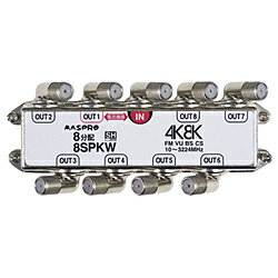 マスプロアンテナ 端子可動型8分配器（3224Mhz対応・1端子電流通貨型） 8SPKW 8SPKW