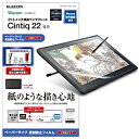 ELECOM(エレコム) Wacom Cintiq 22/フィルム/上質紙タイプ TB-WC215FLAPL TBWC215FLAPL