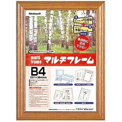 Nakabayashi マルチフレ-ム 木製 B4