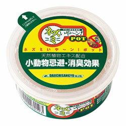 大一産業 小動物忌避剤 ネズミいや～ン!POT ＜XKH0701＞ XKH0701