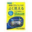 プロスタッフ F57 洗車用品 ガラス油膜&親水剤 キイロビン サイドミラー用 ミラクリア 目安:5カ月持続 F57 【864】