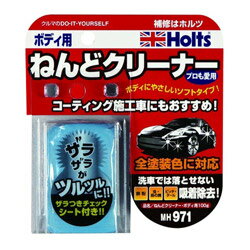 HOLTS ネンドクリーナー　100g MH971 MH971