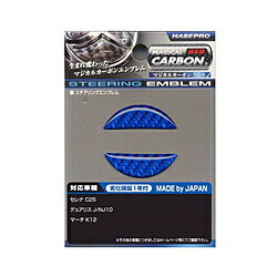 ハセプロ NESN2B マジカルカーボンNEO ステアリングエンブレム セレナ他 NESN2B