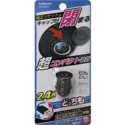 カシムラ DC-USB充電器　(インジケーター機能搭載/リバーシブル/コンパクト設計/DC12V・24V対応/USB-Aポート) DC-027 DC027
