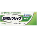 アース製薬 新ポリグリップ無添加 (20g)【医薬部外品】