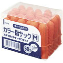 デビカ カラー指サックM50P 061662