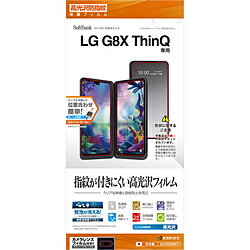 Rakuten - ラスタバナナ LG G8X ThinQ フィルム 光沢防指紋 G2245G8XT G2245G8XT [振込不可]