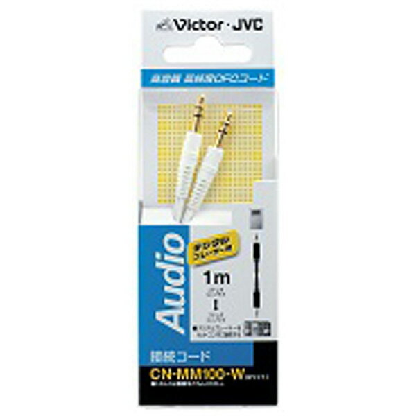 JVC���󥦥å� �����ǥ�����³������(�ݡ����֥륪���ǥ��������ƥ쥪�ߥ˥ץ饰�Υߥ˥���ݡ����ƥ쥪�ߥ˥ץ饰/�ۥ磻��)��CN-MM100-W CNMM100W