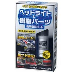 リンレイ ヘッドライト＆樹脂パーツ 透明復元コート 50mL 368014 368014 【864】