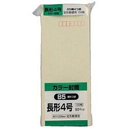 ■豊富なカラーで人気のHiソフトカラー封筒です。【仕様】・サイズ： 長4〒・色： クリーム・縦（mm）： 205・横（mm）： 90・幅（mm）： 90・奥行（mm）： 205豊富なカラーで人気のHiソフトカラー封筒です。