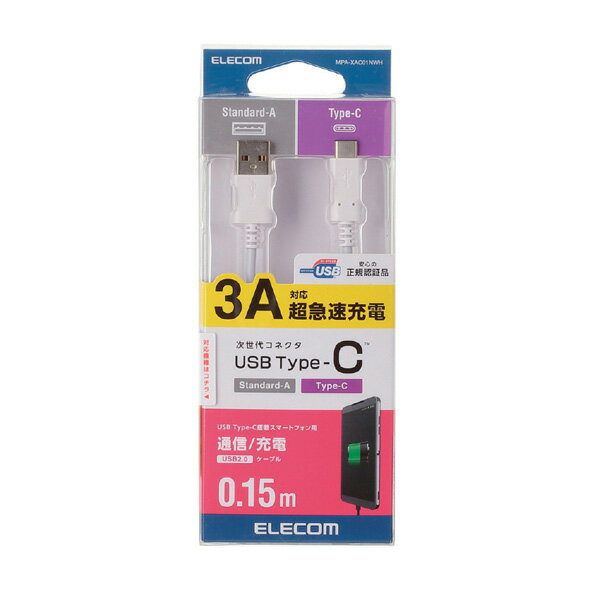 ELECOM(エレコム) 0.15m［USB-C ⇔ USB-A］2.0ケーブル 充電・転送 [0.1m] MPAXAC01NWH 【864】 3