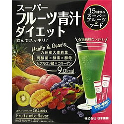 日本薬健 スーパーフルーツ青汁ダ