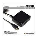 ラスタバナナ スマートフォン用 AC充電器 (160cm・ブラック) RBAC075 RBAC075