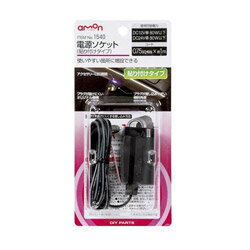 エーモン工業 電源ソケット(貼リ付ケタイプ) 1540 1540