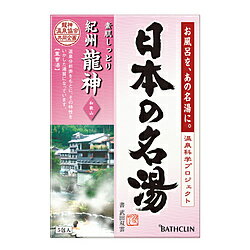 バスクリン 日本の名湯紀州龍神5包〔入浴剤〕 [振込不可]